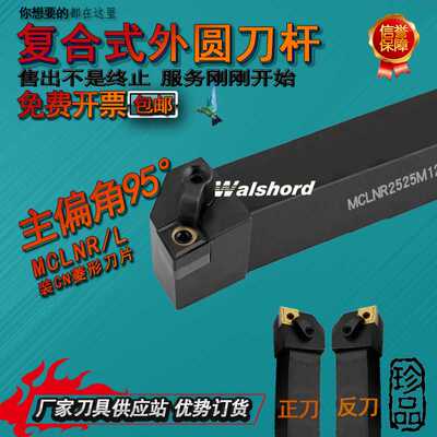 数控刀杆95度外圆车刀体MCLNR2525M12/2020K12/3232P菱形端面