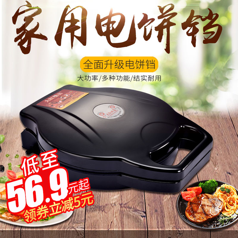 电饼铛家用双面加热大薄烤饼机悬浮式自动断电加大深煎烤锅