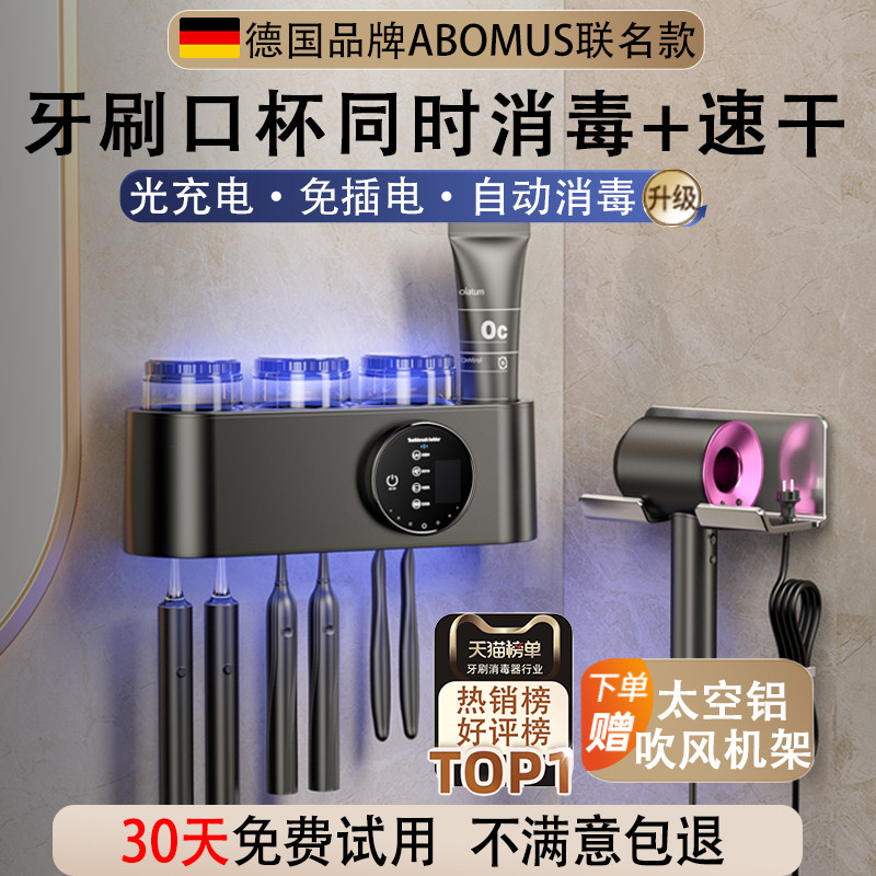 德国智能牙刷消毒器杀菌烘干卫生间漱口杯置物架仓免打孔壁挂电动