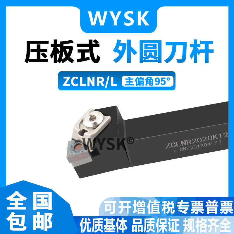 数控刀杆95度Z型大压板外圆端面车刀ZCLNR2020K12 ZCLNR2525M12