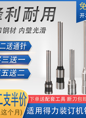 适用得力3846/3888/3821/3839/14601装订机空心钻刀38801 3877A