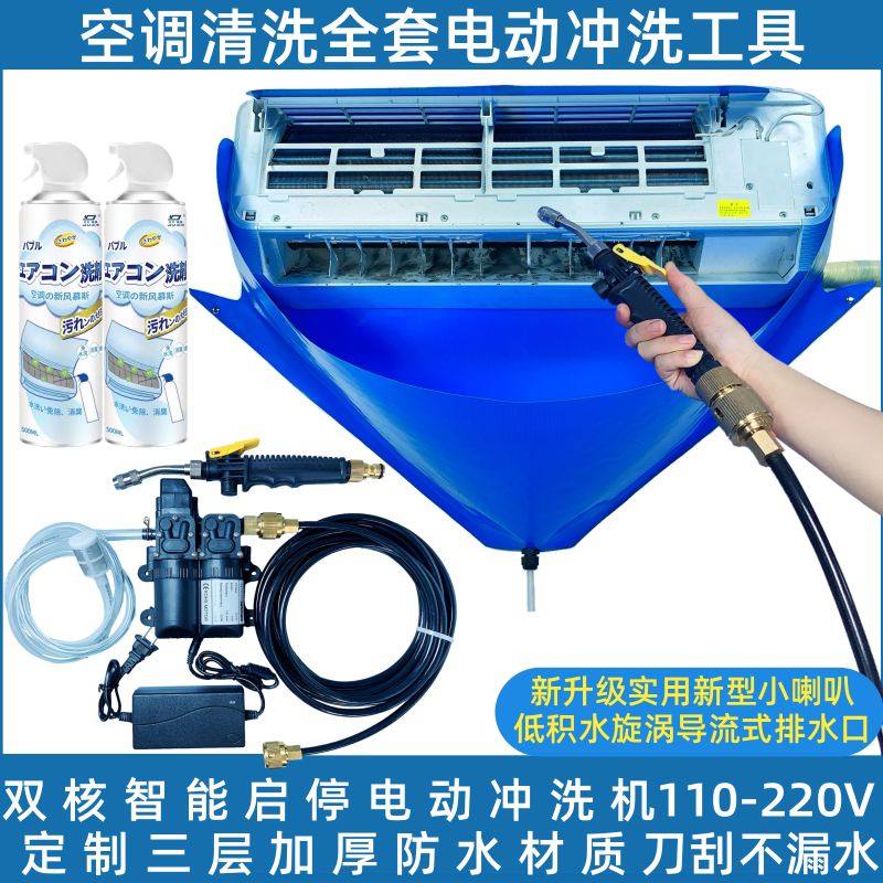 空调清洗罩电动清洗全套工具家用挂机专用清洗剂强力去污杀菌消毒