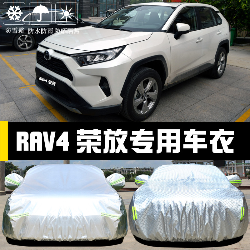 专用于五代丰田RAV4荣放车衣车罩防晒防雨隔热遮阳汽车套2024