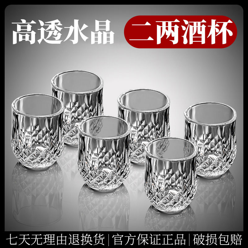 水晶玻璃二两白酒杯套装一两100ml2两半喝烈酒杯子用酒具加厚