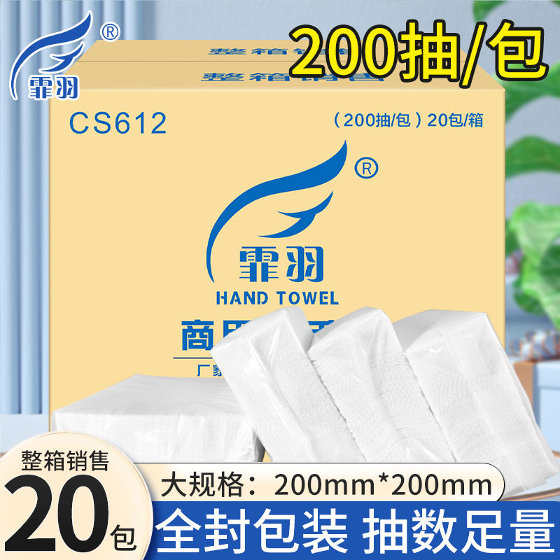 霏羽擦手纸用酒店场卫生间干手一次性厨房纸巾200抽20包CS612