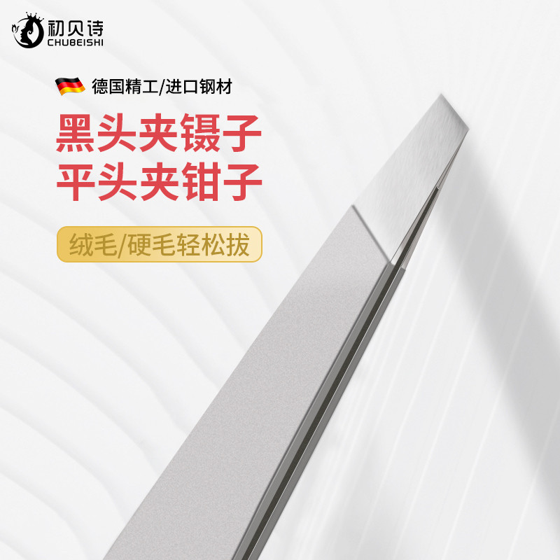 去黑头夹毛镊子粉刺细胞夹美容院专用高精密拔毛超细眉毛拔毛