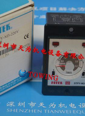 原装正品计时器STPY-M3 220V台湾阳明FOTEK图片为议价