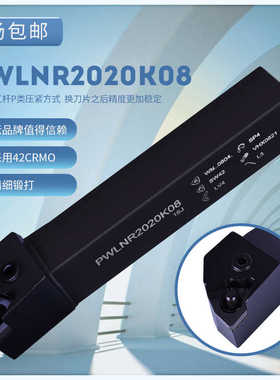 P型杠杆刀杆高精度外圆车刀PWLNR/PWLNL1616H08/2020K08/3232P