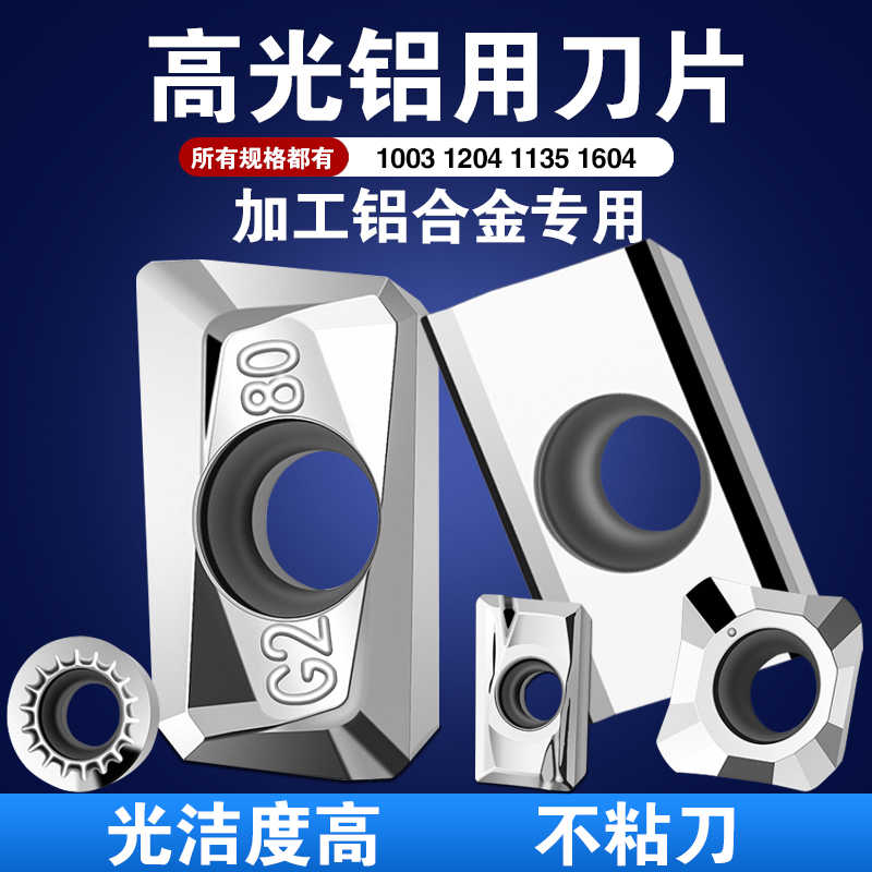 高光铝用钨钢铣刀片SEHT1204AFFN APKT1604数控cnc合金铣刀粒飞