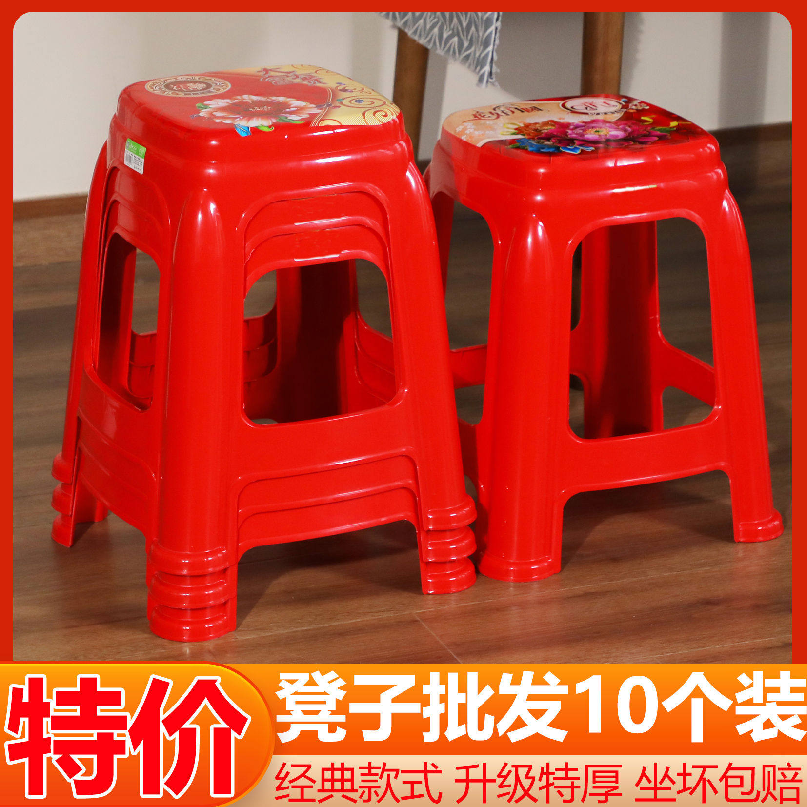 【10个装】家用塑料凳子红色贴花加厚高凳可叠放特厚成人小板凳