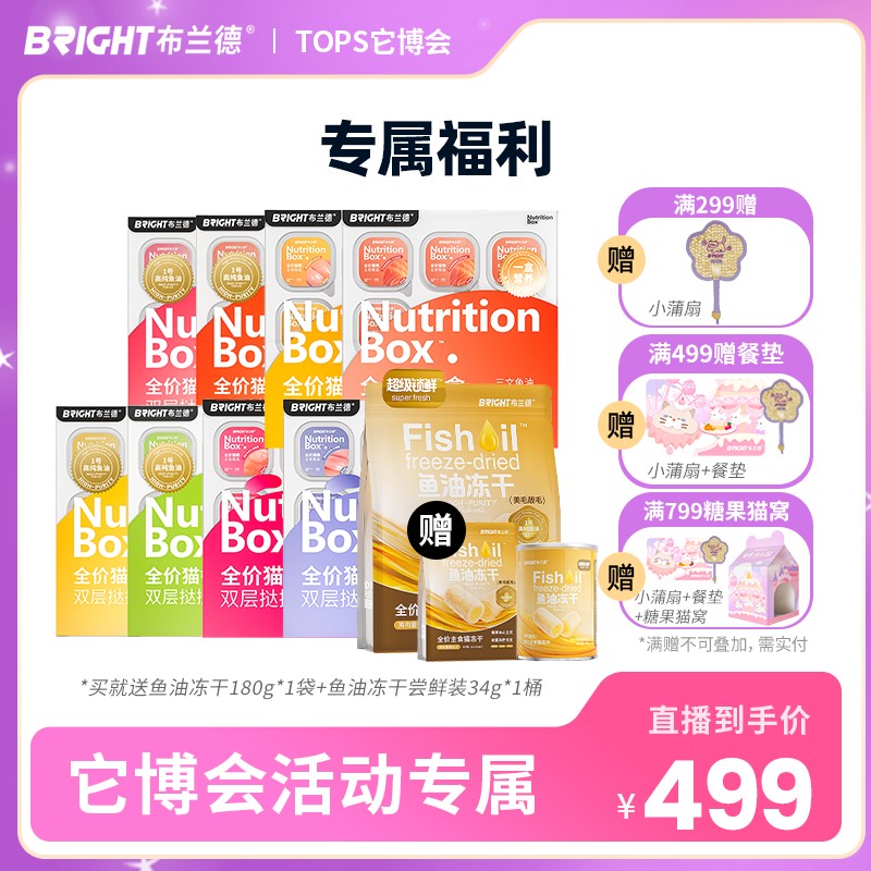 【直播】布兰德主食湿粮大礼包餐盒主食罐头补水餐盒全价鱼油冻干