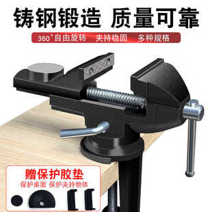 台钳小型多功能家用万向夹具木工桌钳工业级铸钢迷你桌虎钳工