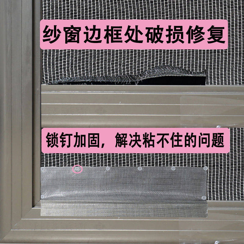 加宽纱窗边缘边框修补纱窗破洞修补贴胶带纱网家用锁钉加固补