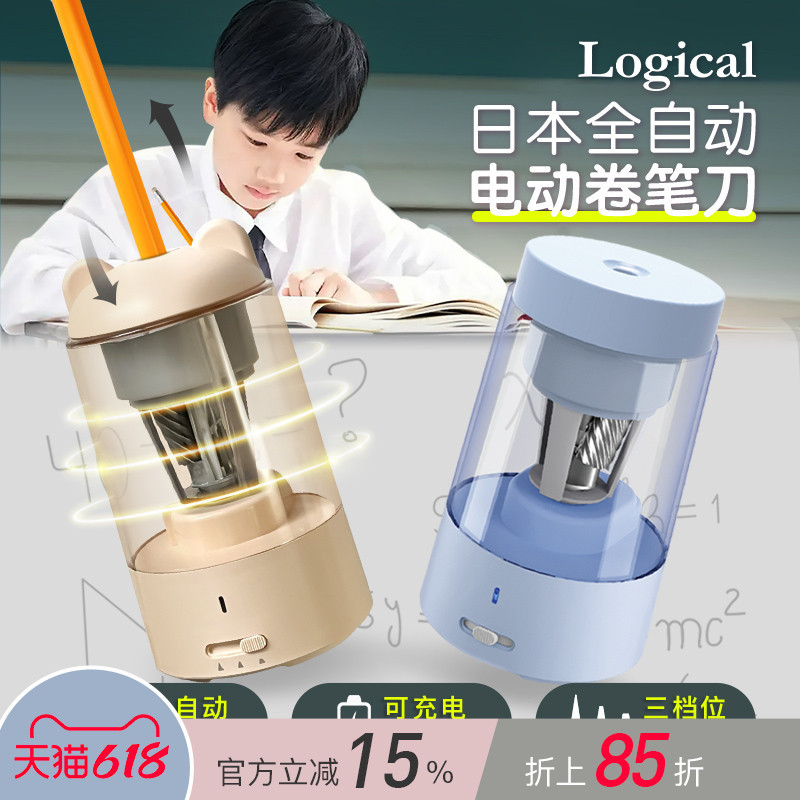 日本Logical逻辑全自动电动卷笔刀锂电池充电三档可调大容量