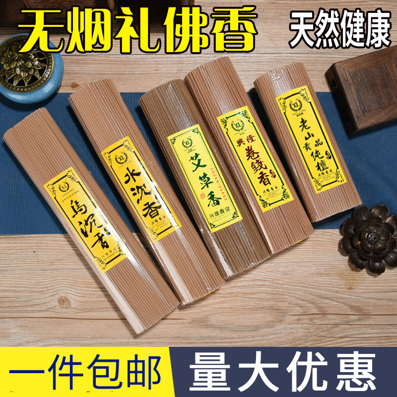 兴隆老山檀香家用烟供佛供香财神香礼佛香拜佛沉香线香天然持久