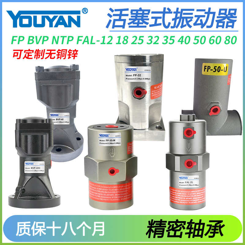 FAL气动NTP振动器FP-12/18/25/32/35/40M60活塞式48震动器BVP-3