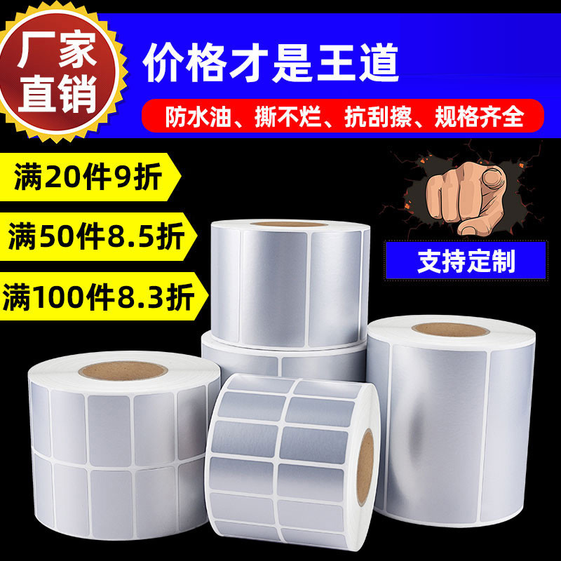 紫泰欣亚银签纸亚银签纸不干胶哑银签纸亚银pet签纸100*9
