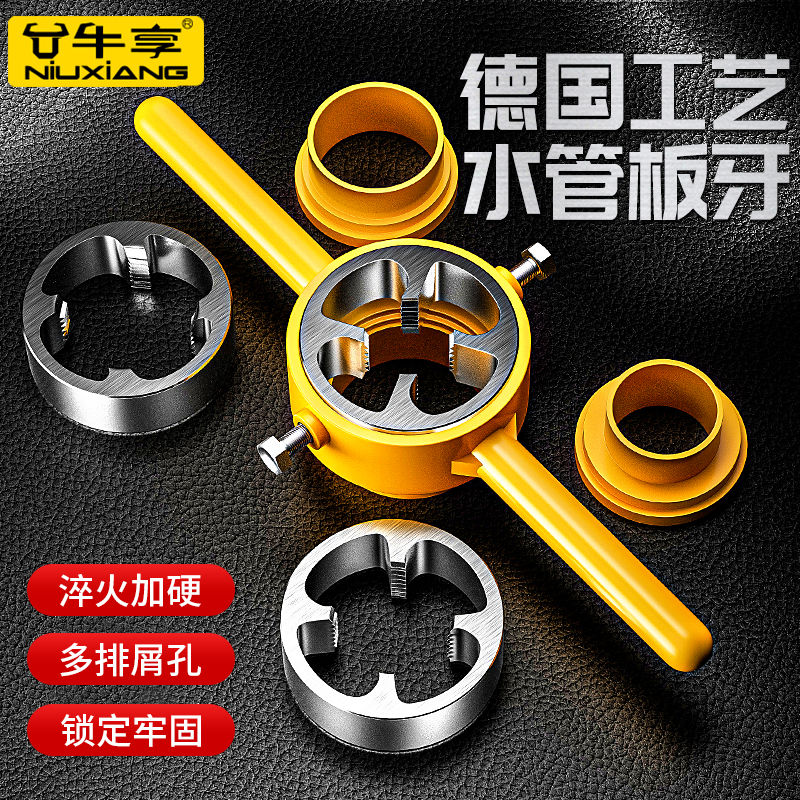 6件套水管套丝器塑料管板牙套丝机工具ppr管水管板牙套装套丝