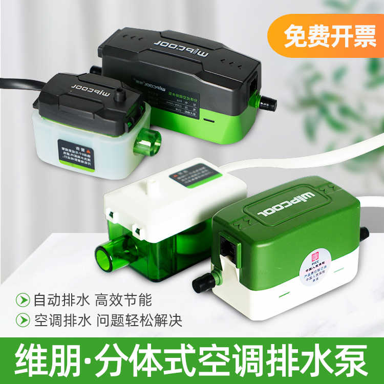 维朋排水泵24B全自动吸顶机空调排水器冷凝水提升 空调抽水泵