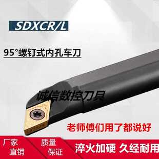 95度内孔刀杆S08K/S10K/S12M/S14N/S16Q-SDXCR07/SDXCL07/SDLCR