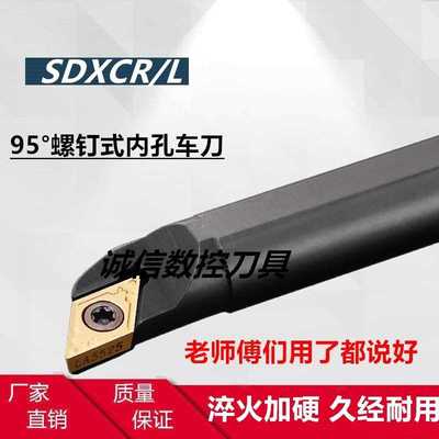 95度内孔刀杆S08K/S10K/S12M/S14N/S16Q-SDXCR07/SDXCL07/SDLCR
