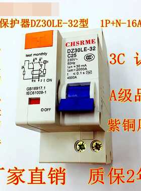 小型漏电保护器DZ30LE-32型1P+N 16A 20A 25A 32A 开关窄边18mm
