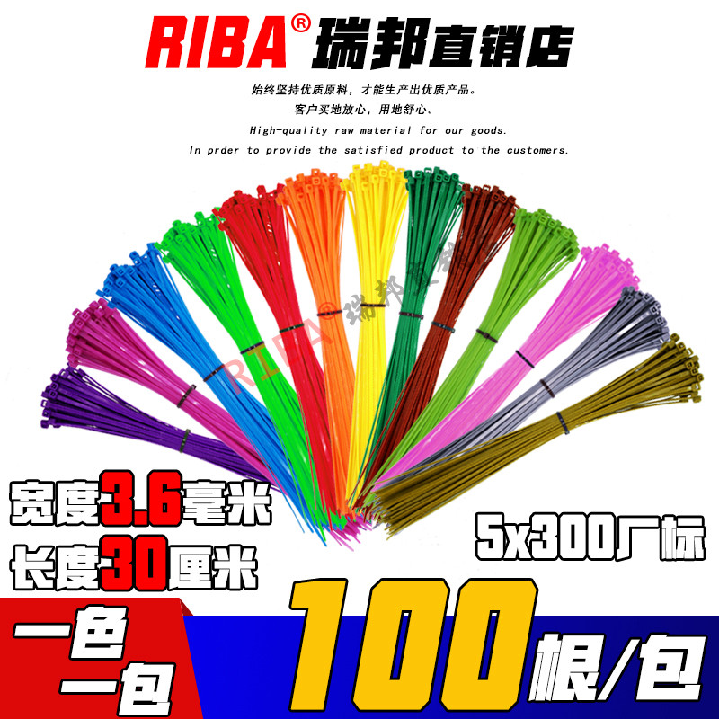 彩色绑带厂5x300mm红色黄色蓝色绿色一次性尼龙扎带理线带包邮