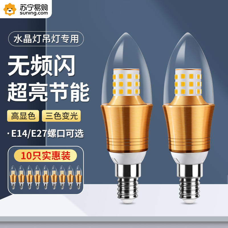 led灯泡e27e14大小螺口节能灯家用超亮三色水晶吊灯蜡烛尖泡20