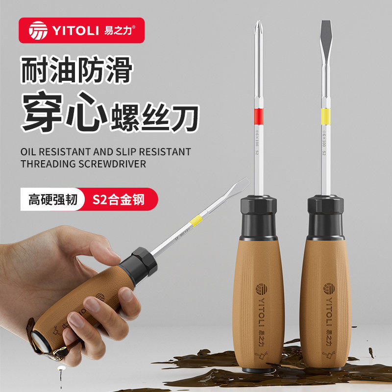 穿心螺丝刀十字钨钢高硬度平口十一可敲击多功能一字起子两用改锥