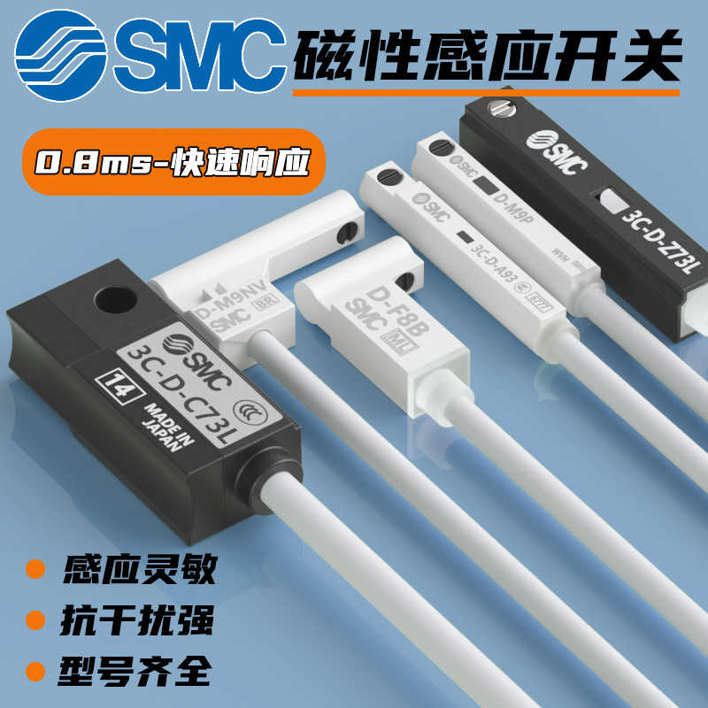 SMC磁性开关D-A93/M9B/M9P/N/V/A/W气缸感应传感器A73/F8B/C/Z7