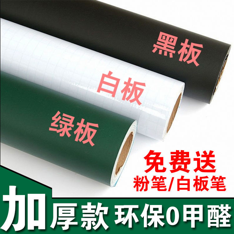 黑板墙家用可移除贴纸儿童涂鸦墙贴墙纸自粘教学可擦写白板黑