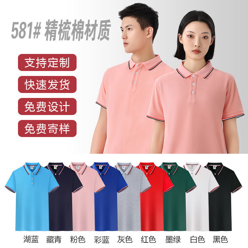 。polo衫翻领短袖工作服定制印字logo广告公司文化衫刺绣团体服定