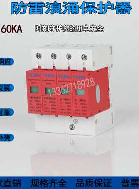 一锦浪涌电涌保护器YJ1-B60 2P20KA40KA60KA80KA100KA家用防