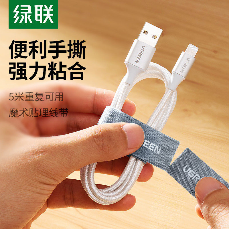 绿联数据线收纳理线带魔术贴扎带电脑电线耳机网线收纳绑带理线器