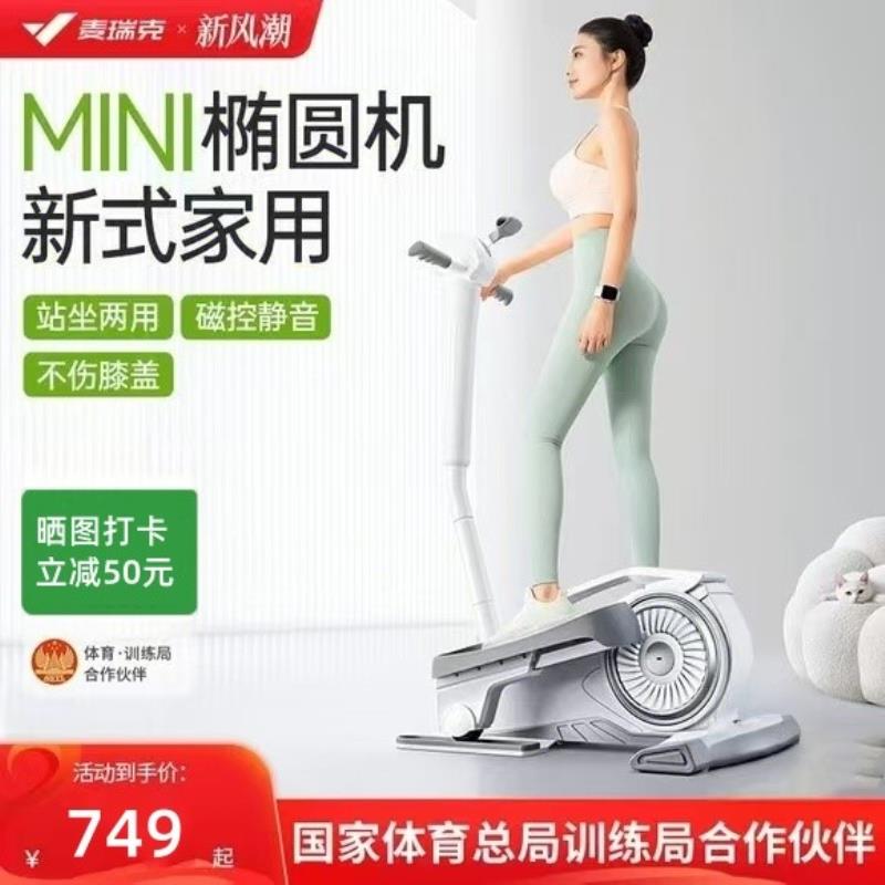 麦瑞克迷你椭圆机MR-E45家用静音健身器原地踏步机扶手漫步椭圆仪