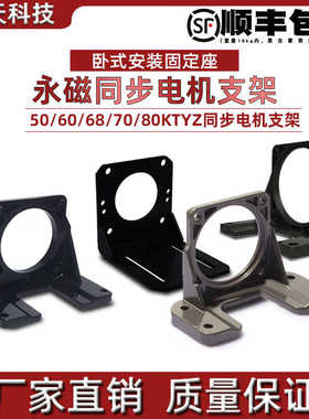 50/60/68/70/80KTYZ永磁同步电机6W14W28W40W60W固定支架