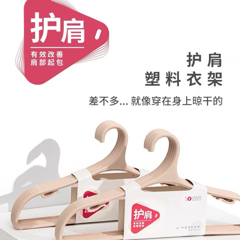916顺艺成人护肩衣架无痕防滑家用晾衣服撑子防肩角不起包塑料晾