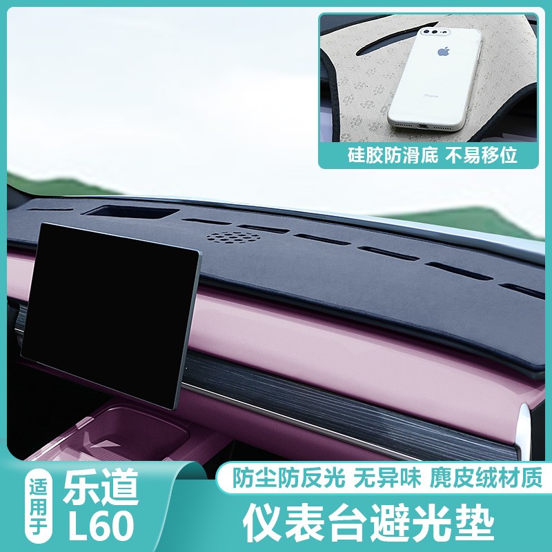 适用乐道L60仪表台避光垫防晒隔热L60汽车中控台前挡板遮阳垫罩帘