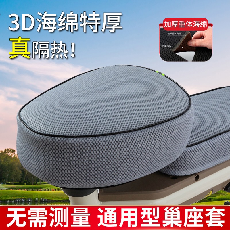 电动车座套防晒四季通用爱玛雅迪电瓶车坐垫套座位隔热罩后座包皮