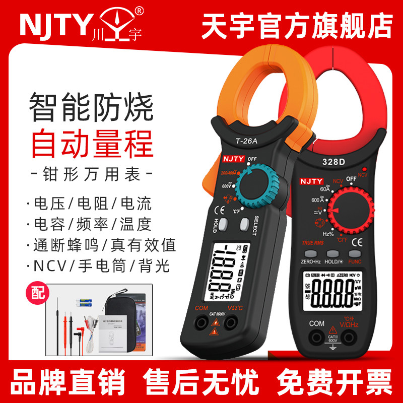 南京天宇3266TD高精度钳形表数字式电流表万用表全自动钳型万