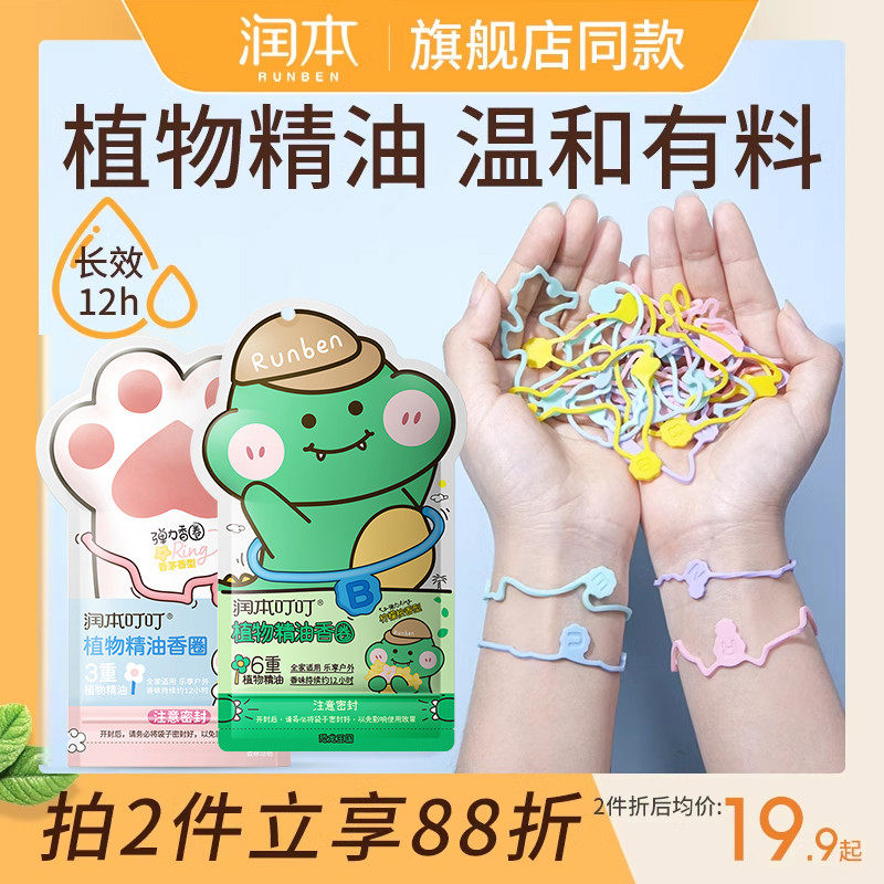 润本精油手环儿童宝宝专用驱蚊液随身户外防蚊大人手链扣圈防蚊虫