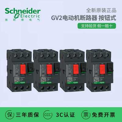 施耐德马达断路器GV2-ME08C保护器07c/14c/16c电动机电机保护
