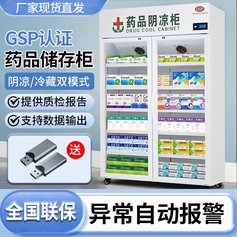 药店冷藏柜医用药品阴凉展示柜三门单门GSP认证双门医药冰箱