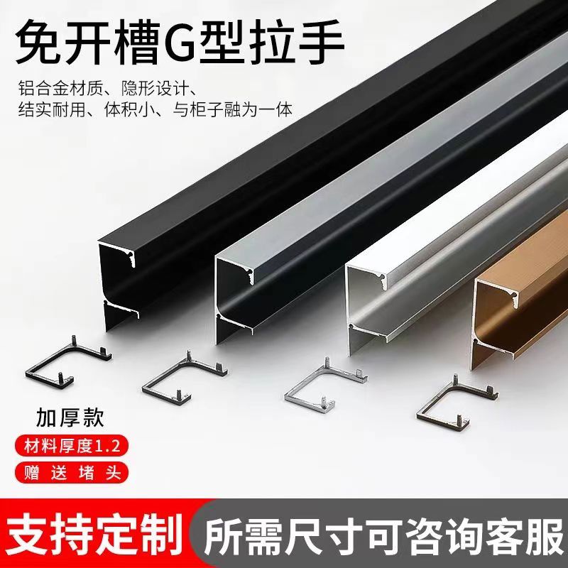 G型拉手柜门免开槽橱柜免拉手厨房橱柜门隐形把手封盖抽屉柜子