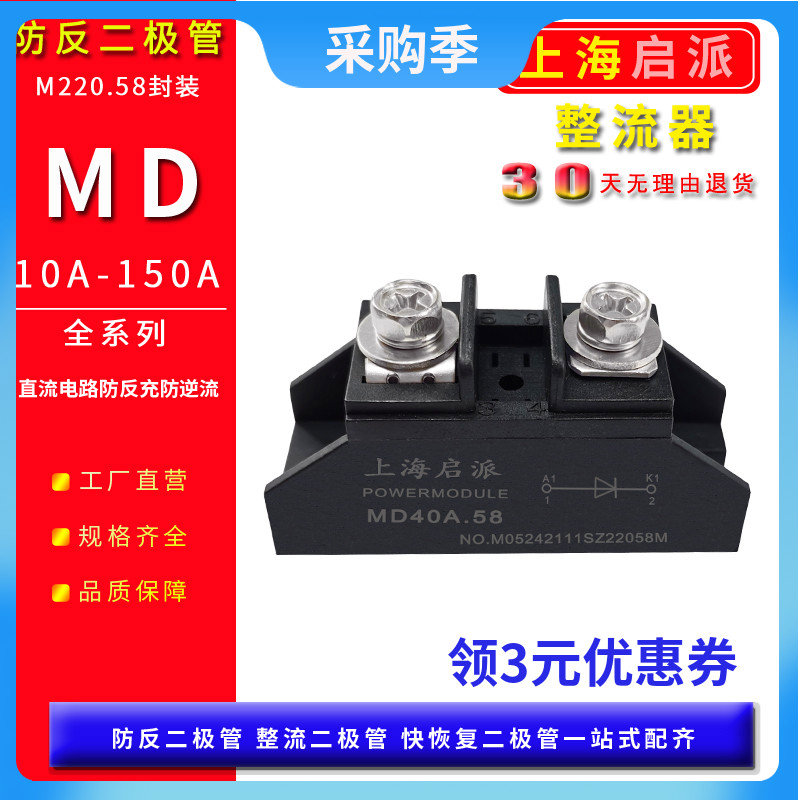MD50A防反充二极管MD10A25A100A续流150A12V24VDC小型防逆流1000V