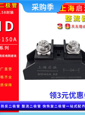 MD50A防反充二极管MD10A25A100A续流150A12V24VDC小型防逆流1000V