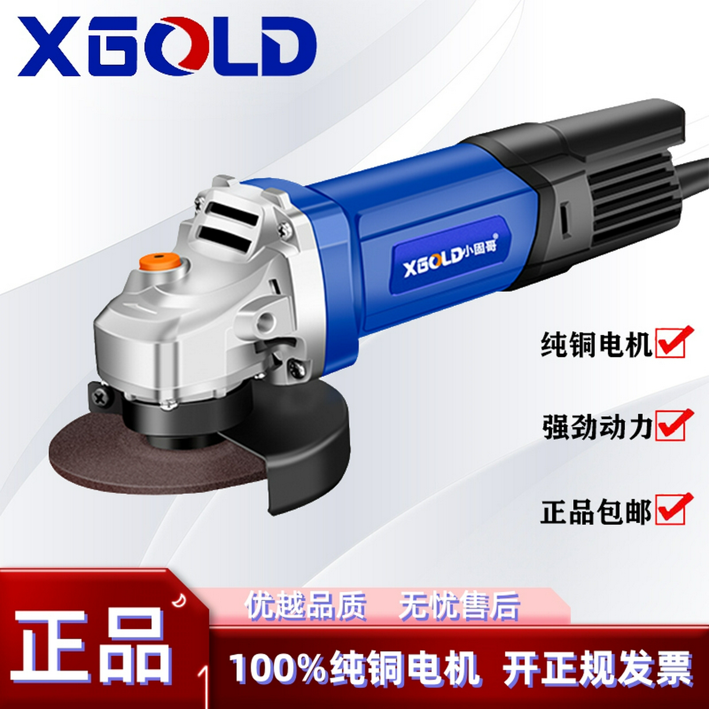 XGOLD角磨机多功能大功率磨光机切割机手沙轮开槽电动包邮