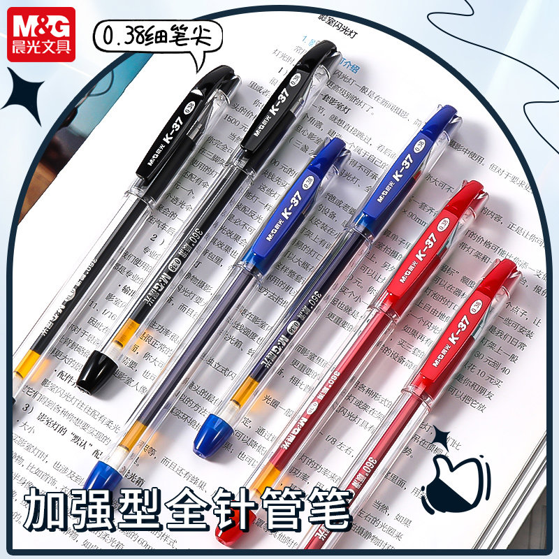 晨光K37中性笔0.38mm葫芦头细笔头黑蓝红色笔学生文具细笔画