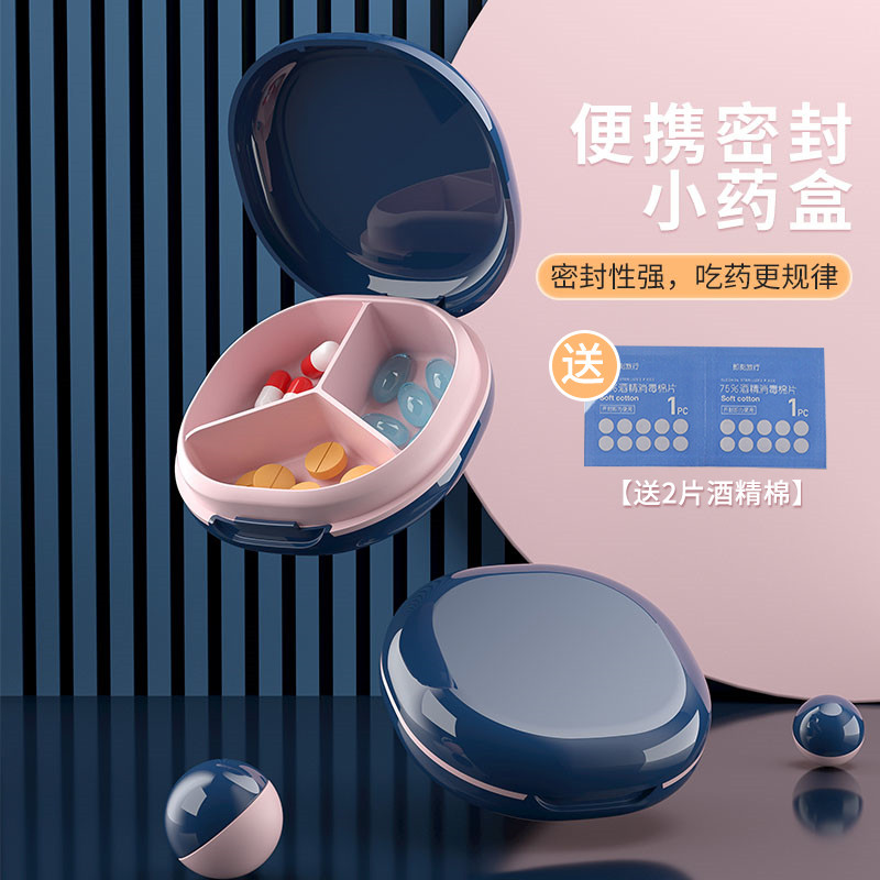 小药盒便携药分装随身携带小号迷你防潮药物保健一日收纳盒子