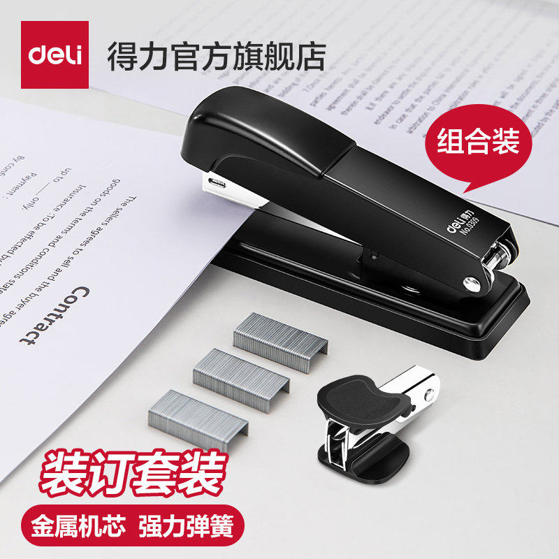得力12号订书机套装0359订书器送订书钉起钉器办公用适用订书